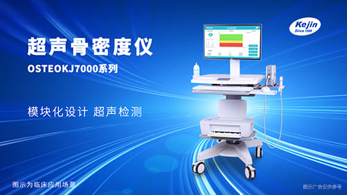 采购骨密度检测仪器多少钱一台？