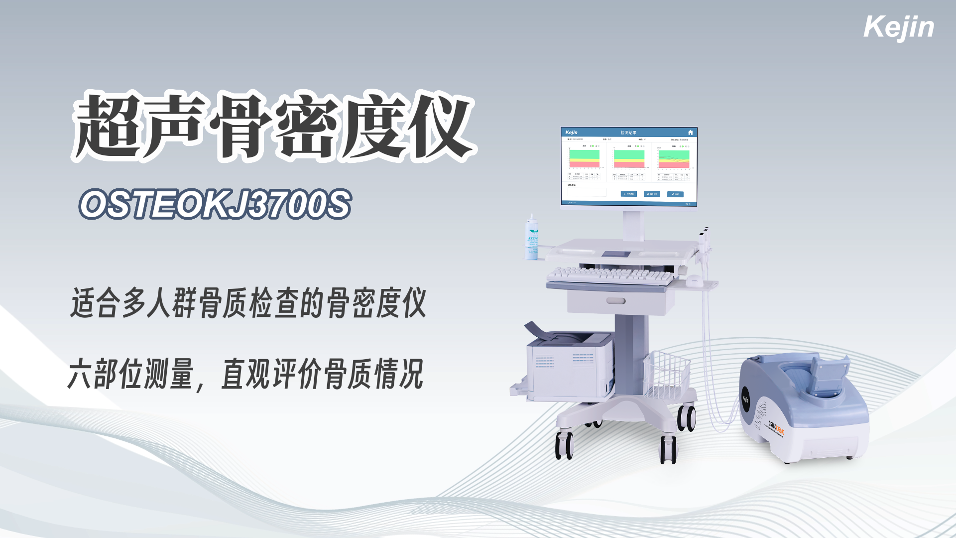 使用超声骨密度仪需注意什么