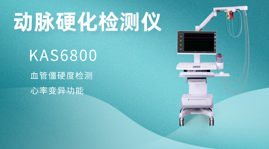 使用动脉硬化检测仪检测准确吗