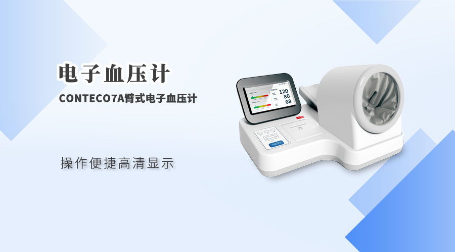 电子血压计使用注意哪些事项