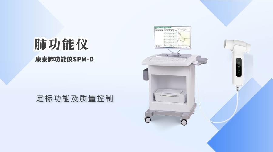 肺功能仪选购注意事项