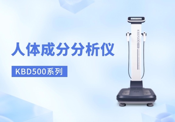 儿童人体成分分析仪