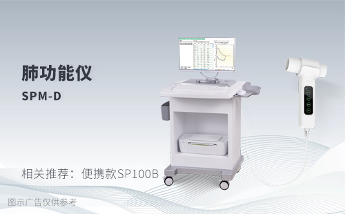 选购肺功能仪指南
