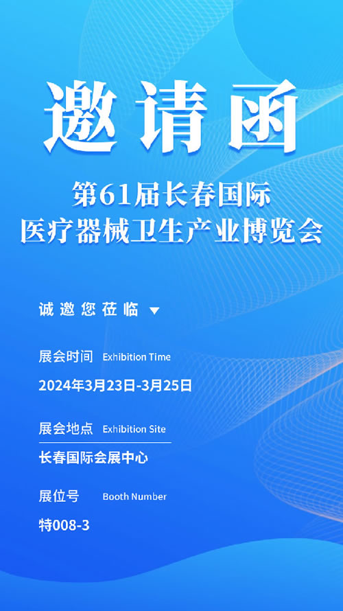 体验超声经颅多普勒血流分析仪邀请函