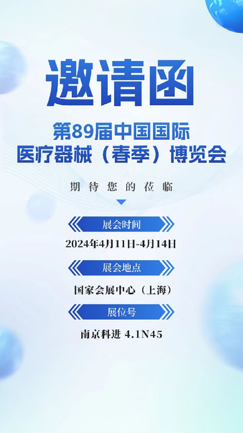 CMEF中国国际医疗器械展邀请函