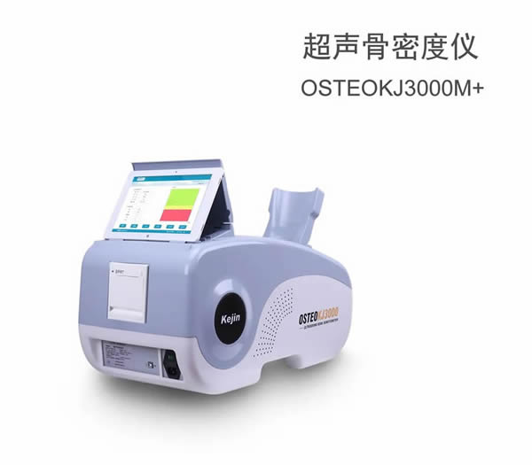 超声骨密度仪OSTEOKJ3000M+