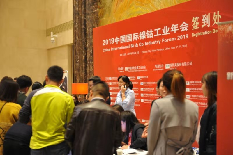 常州AC米兰体育应邀参加2019中国国际镍钴工业年会