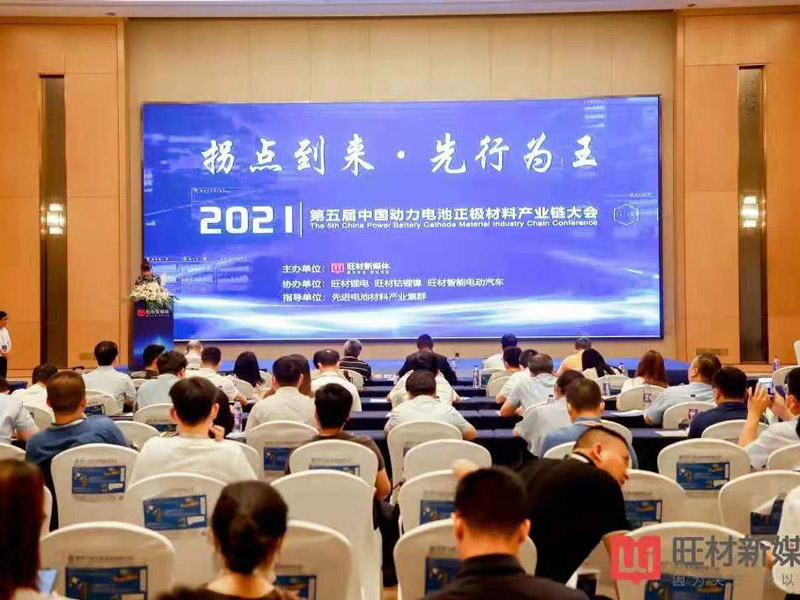 常州AC米兰体育应邀参加“2021第五届中国动力电池正极材料产业链