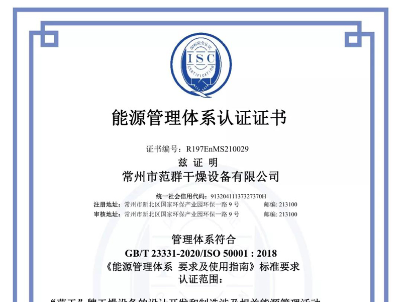 常州AC米兰体育荣获“能源管理体系认证证书”