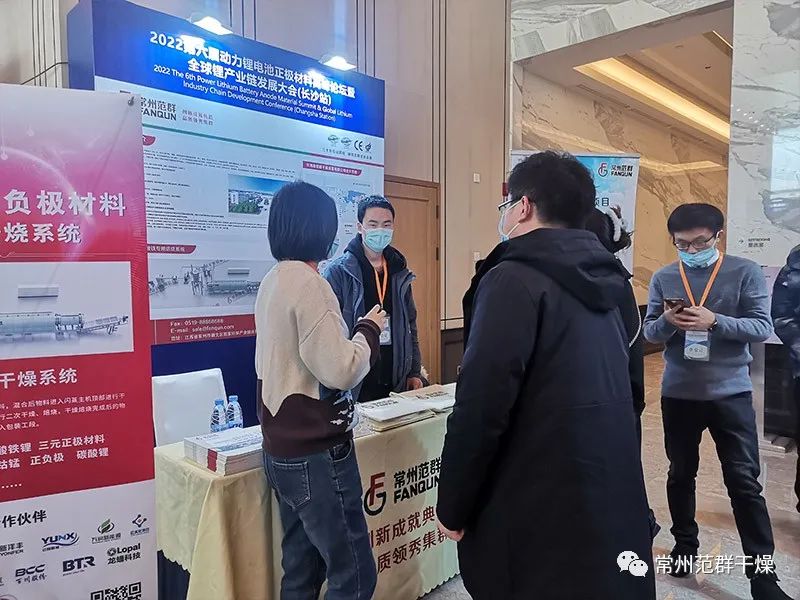 常州AC米兰体育参加2022年第六届动力锂电池正极材料高峰论坛