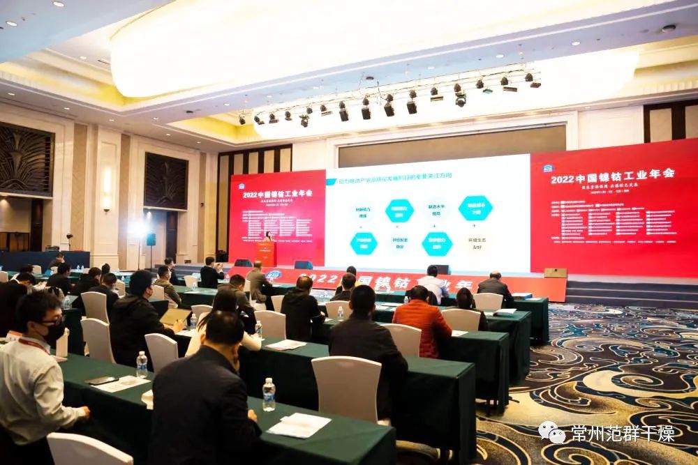 常州AC米兰体育│2022年中国镍钴工业年会