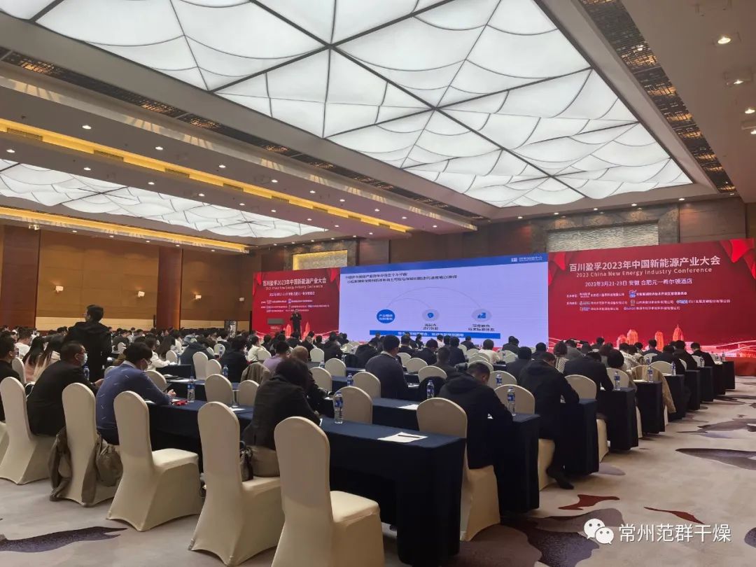 常州AC米兰体育 | 2023年中国新能源产业大会