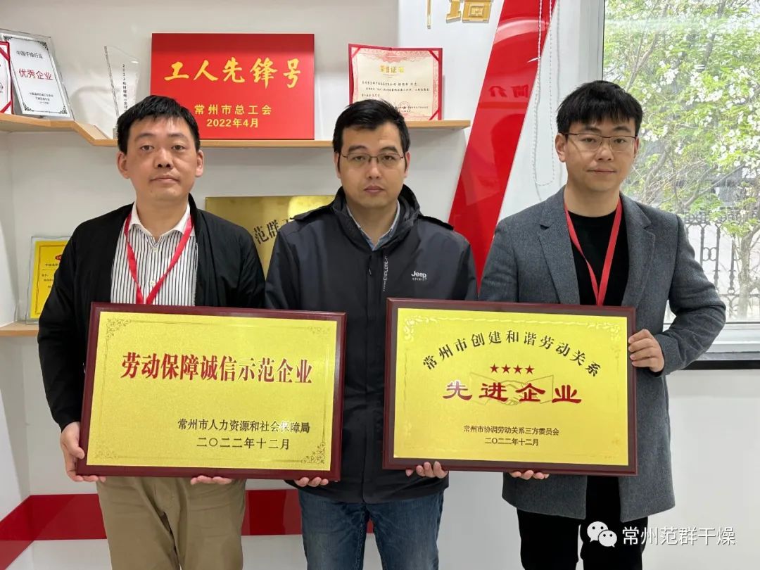 常州AC米兰体育荣获“常州市劳动保障诚信示范企业”