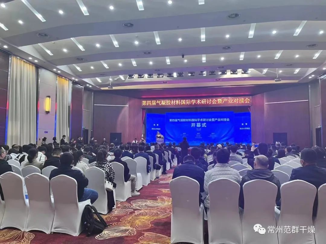常州AC米兰体育 | 第四届气凝胶材料国际学术研讨会暨第二届中德新材料（气凝胶）发展专题讨论会