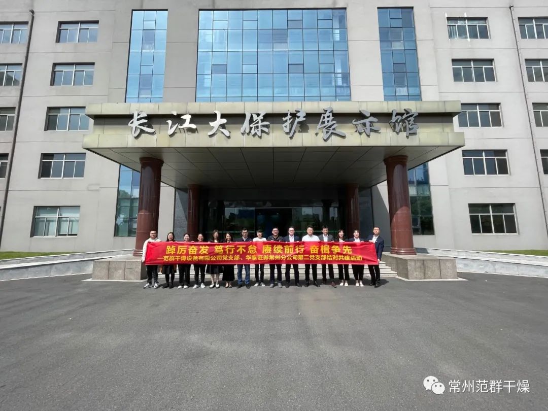 常州AC米兰体育 | 党建引领聚合力 结对共建促发展