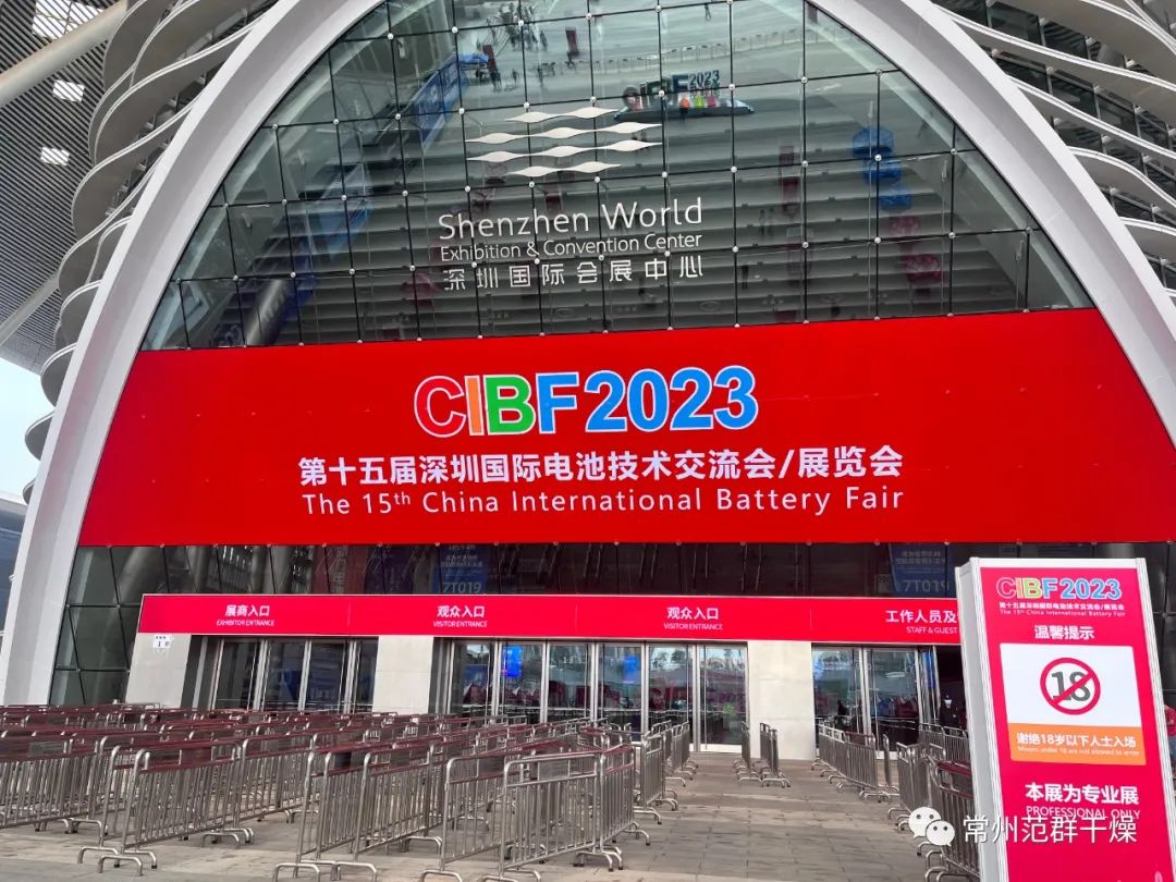 常州AC米兰体育∣第十五届深圳国际电池技术展览会（CIBF2023）