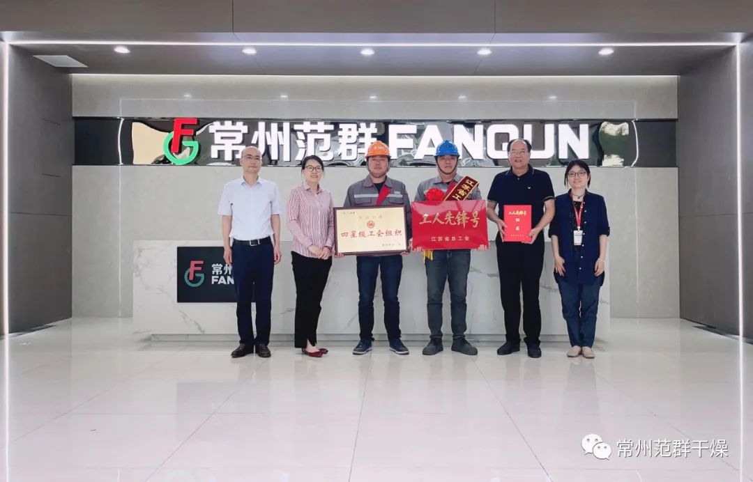 常州AC米兰体育|荣获“江苏省工人先锋号”、“四星级工会组织”