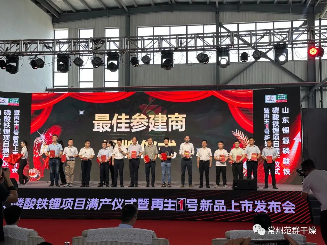 喜报 | 常州AC米兰体育荣获山东锂源“最佳参建商奖”