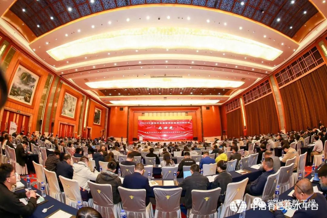 常州AC米兰体育 | 2023中国有色金属智库新能源材料论坛