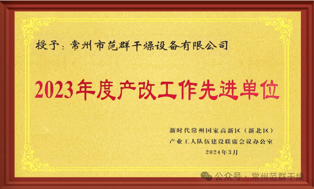 常州AC米兰体育|获评“2023年度产改工作先进单位”
