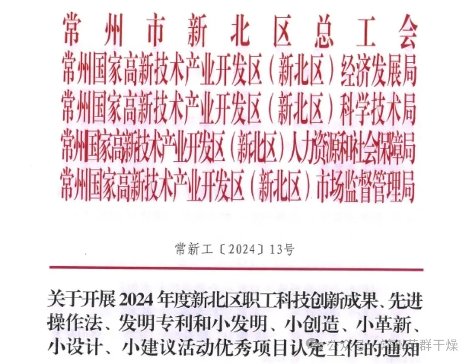 喜报 | 常州AC米兰体育职工科技创新再获佳绩！