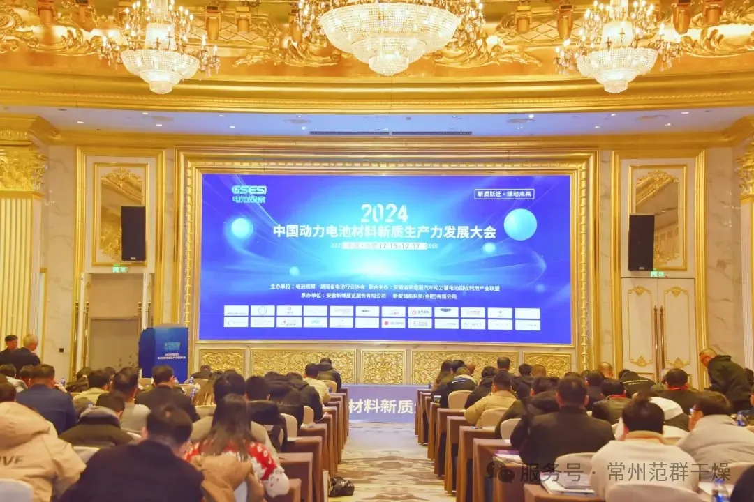 常州AC米兰体育 | 参加2024动力电池材料新质生产力发展大会