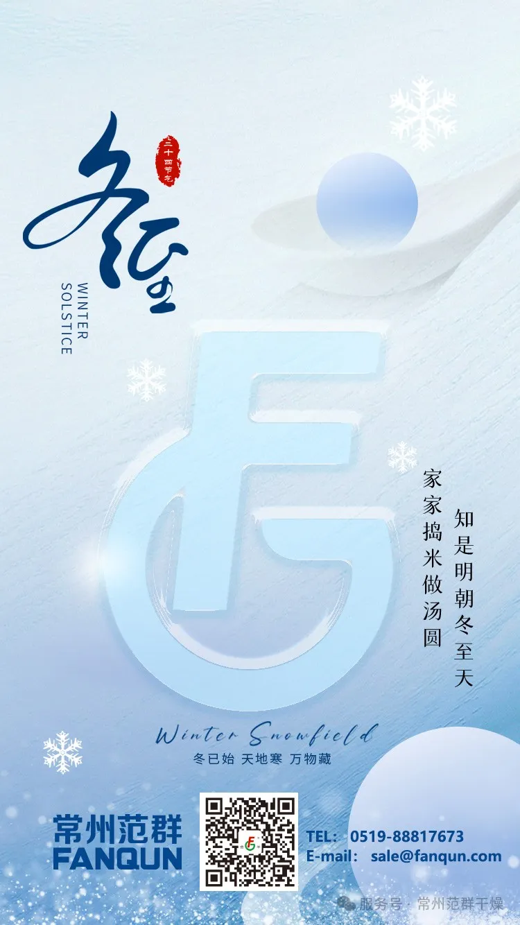 常州AC米兰体育 | 寒夜至长，温暖如常，冬至安康