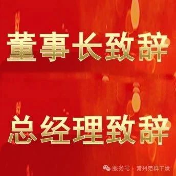 常州AC米兰体育 | 董事长致辞，总经理致辞