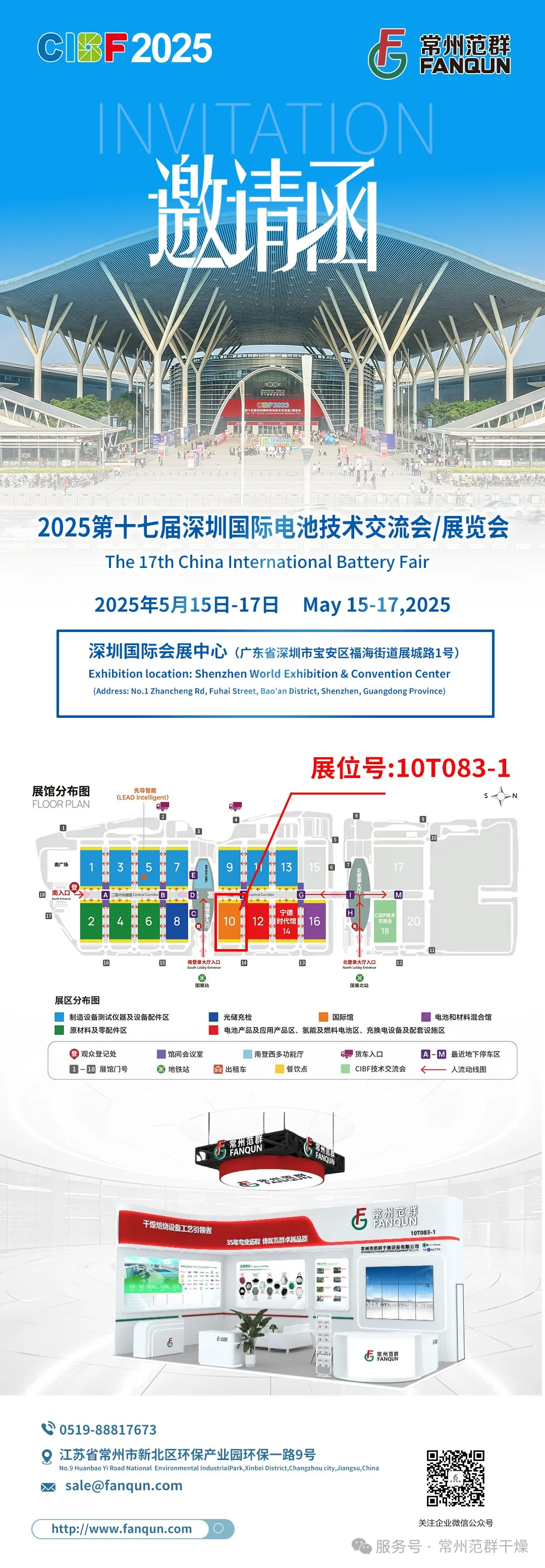 常州AC米兰体育 | 诚邀您相聚 CIBF2025 深圳展