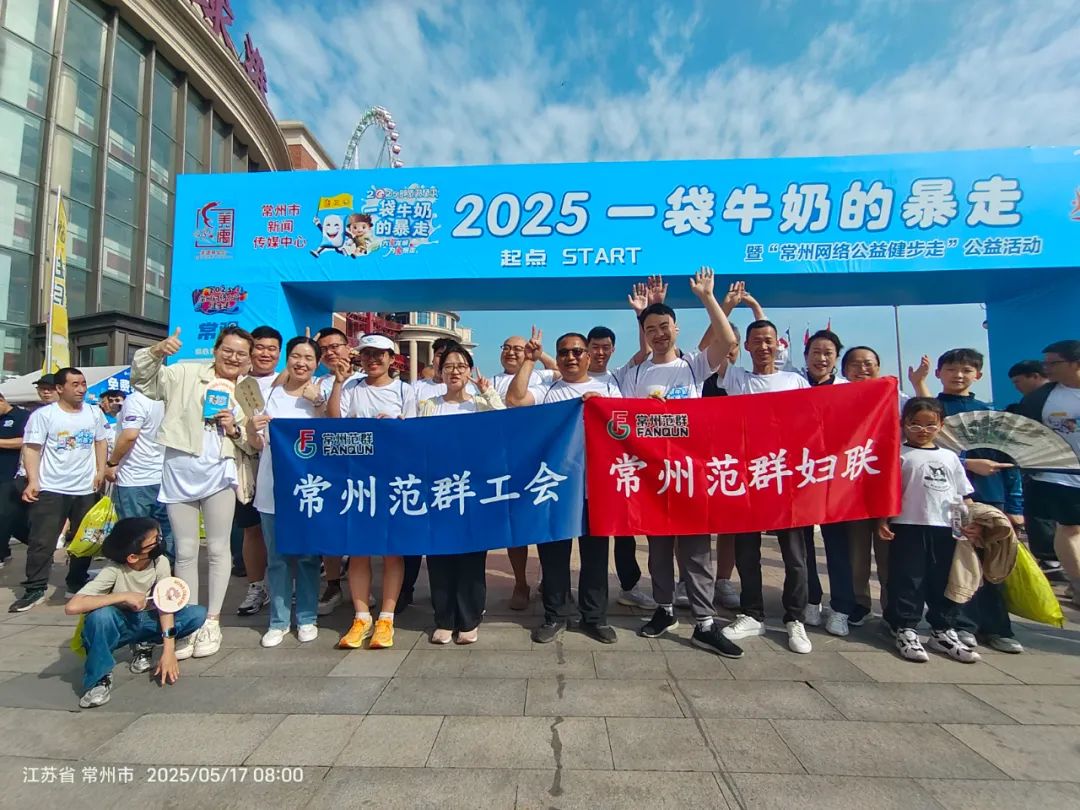 常州AC米兰体育 | 助力 “一袋牛奶” 温暖传递