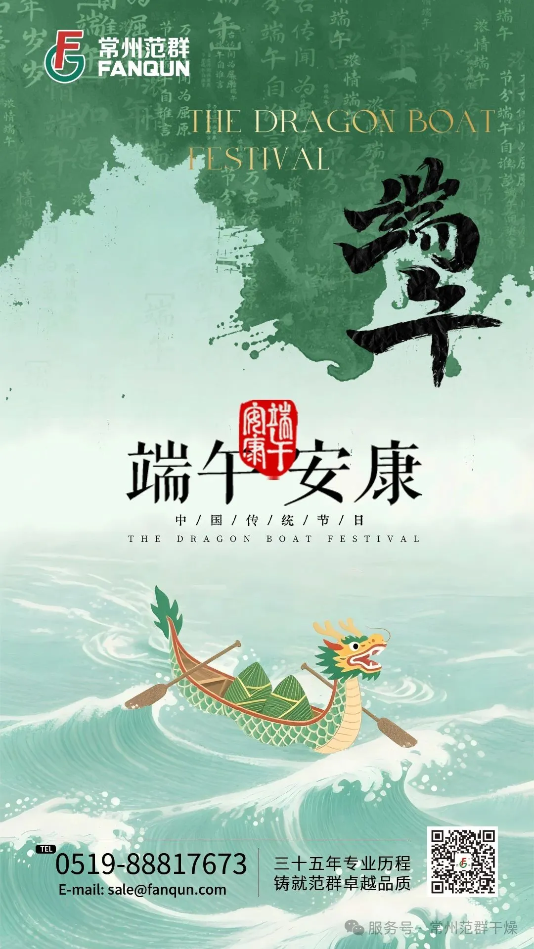常州AC米兰体育 | 端午安康