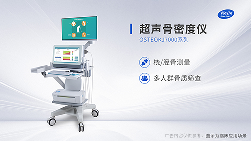 跟骨骨密度仪儿童骨骼健康的小帮手
