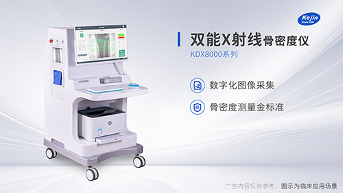 双能X射线骨密度仪价格影响因素分析