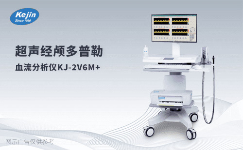 经颅多普勒2V6MJ
