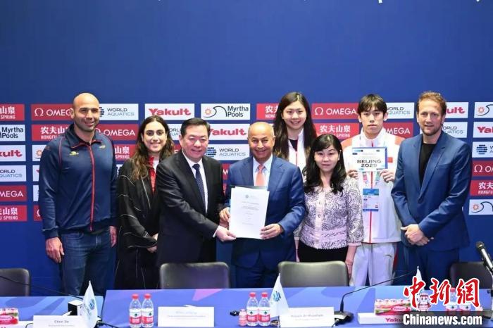 世界泳联宣布北京获承办权，将于2029年举办世界