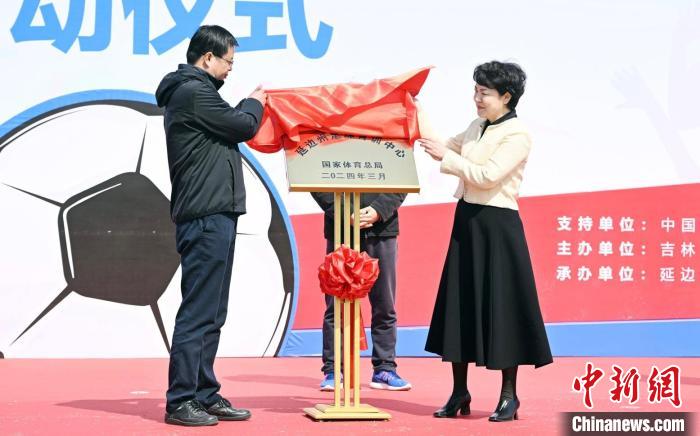 国家体育总局在延边设立