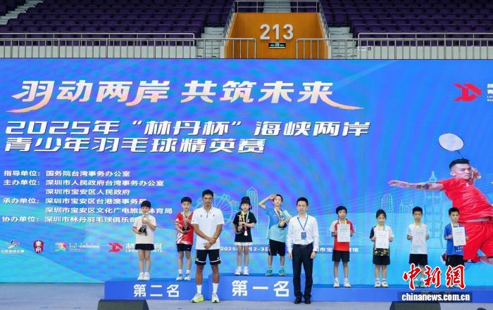 林丹杯赛事圆满落幕 两岸青少年共筑羽毛球梦想
