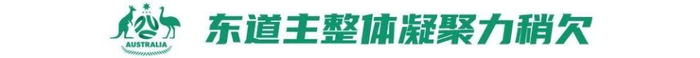 澳大利亚女足半决赛迎战中国女足，米利西奇执